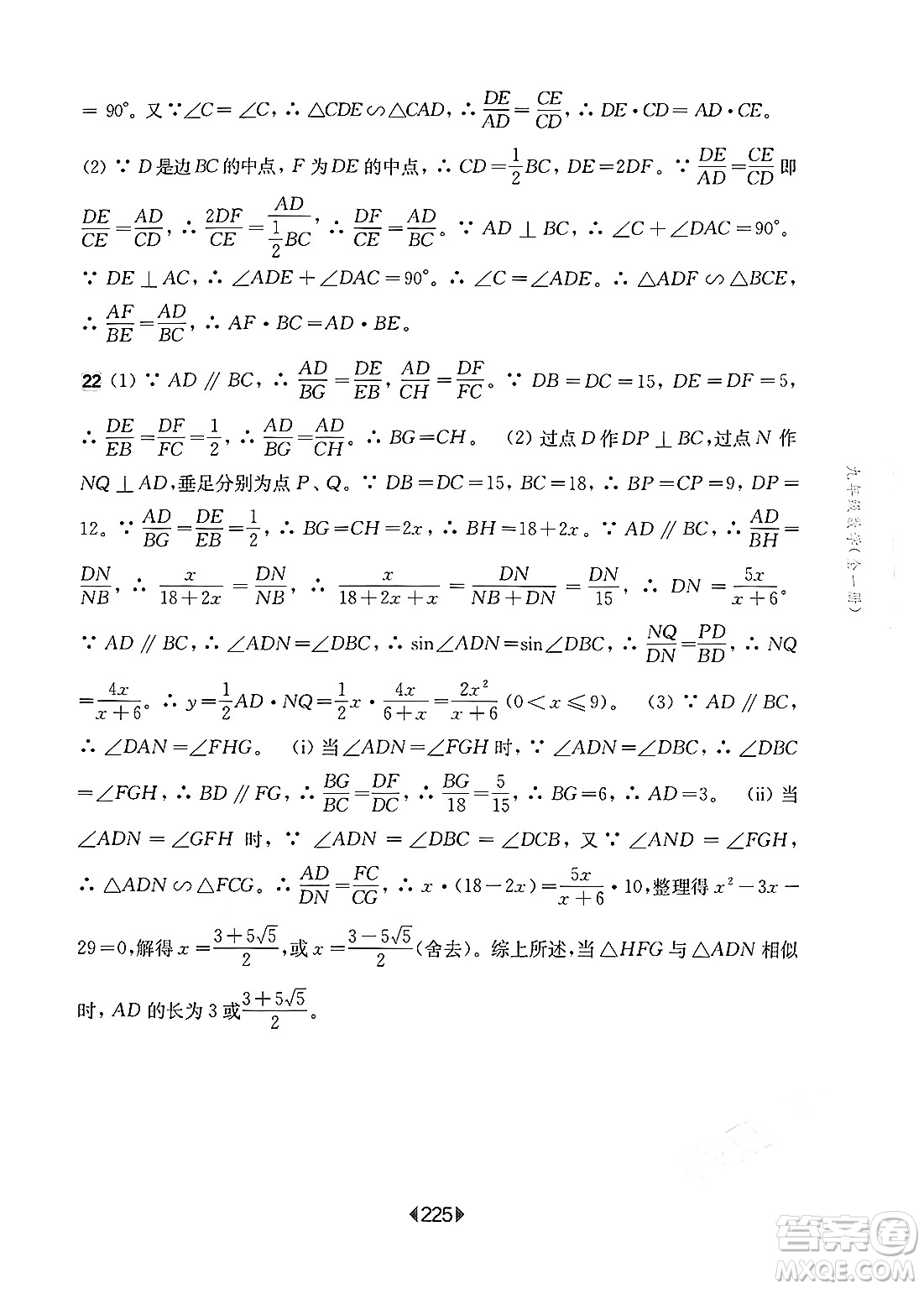 華東師范大學(xué)出版社2025年春華東師大版一課一練九年級(jí)數(shù)學(xué)下冊(cè)華師版上海專(zhuān)版答案
