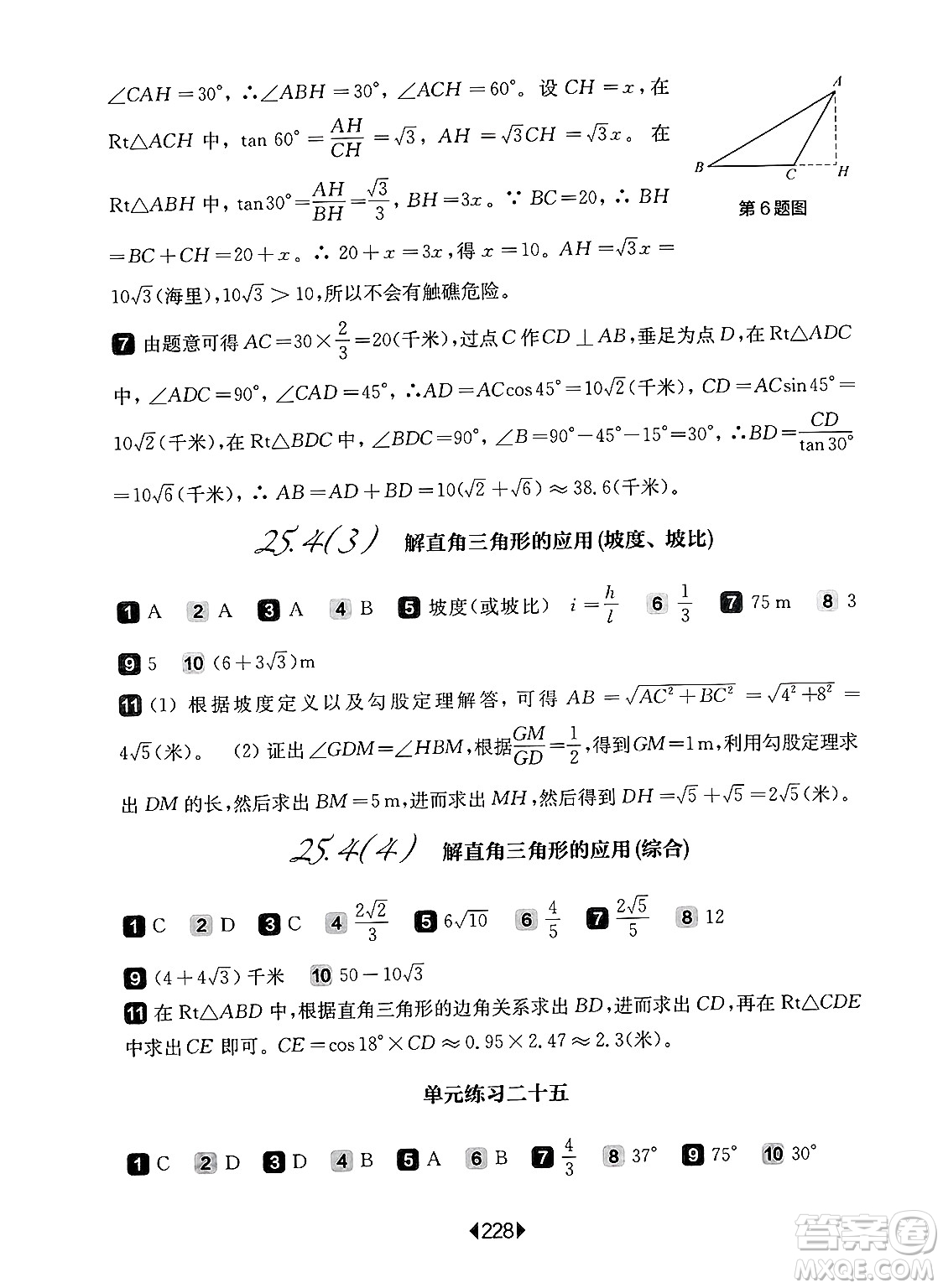 華東師范大學(xué)出版社2025年春華東師大版一課一練九年級(jí)數(shù)學(xué)下冊(cè)華師版上海專(zhuān)版答案
