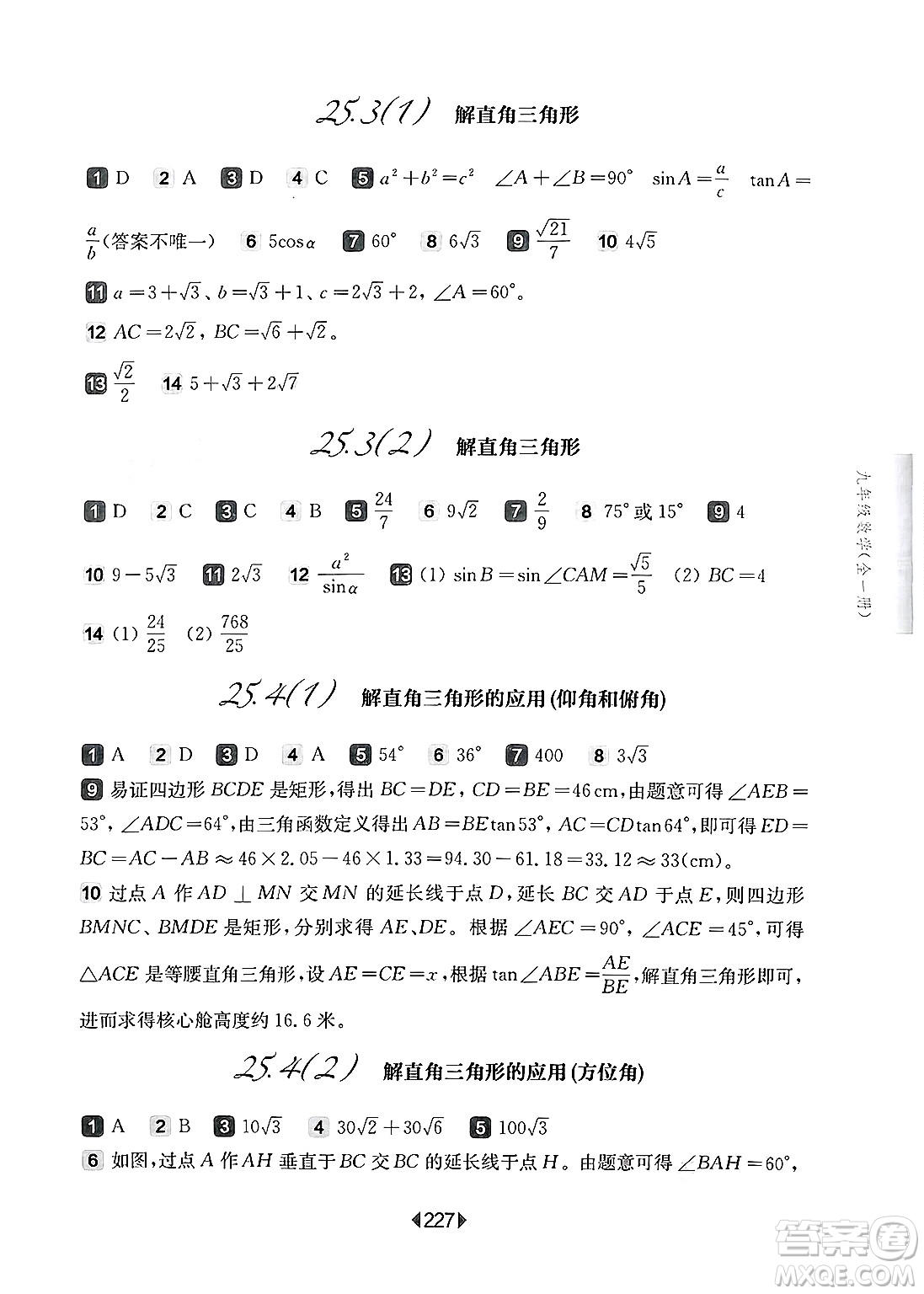 華東師范大學(xué)出版社2025年春華東師大版一課一練九年級(jí)數(shù)學(xué)下冊(cè)華師版上海專(zhuān)版答案