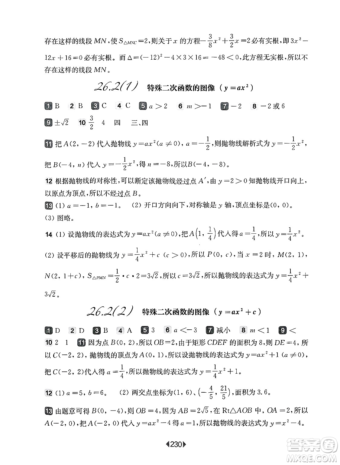 華東師范大學(xué)出版社2025年春華東師大版一課一練九年級(jí)數(shù)學(xué)下冊(cè)華師版上海專(zhuān)版答案