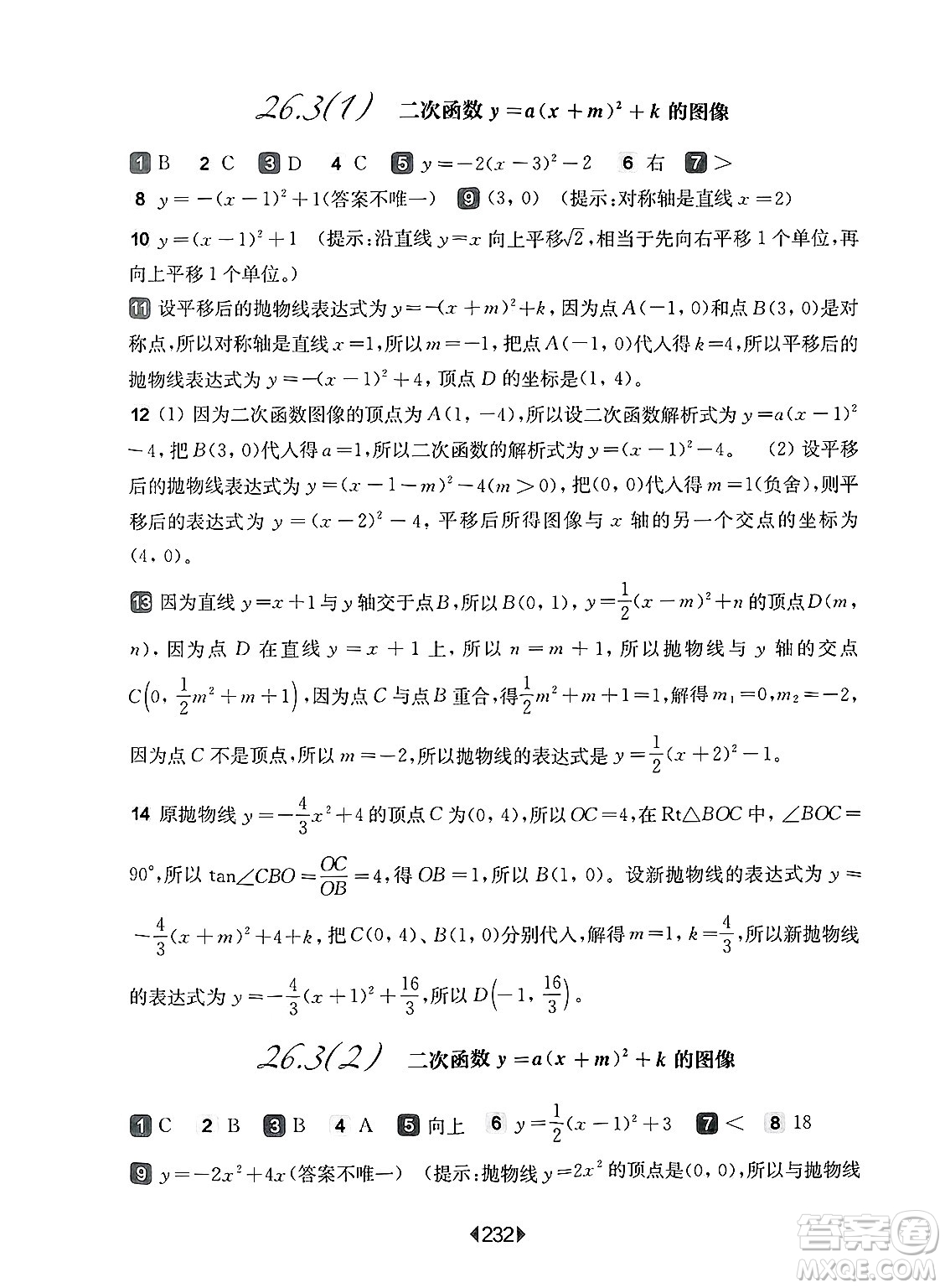 華東師范大學(xué)出版社2025年春華東師大版一課一練九年級(jí)數(shù)學(xué)下冊(cè)華師版上海專(zhuān)版答案