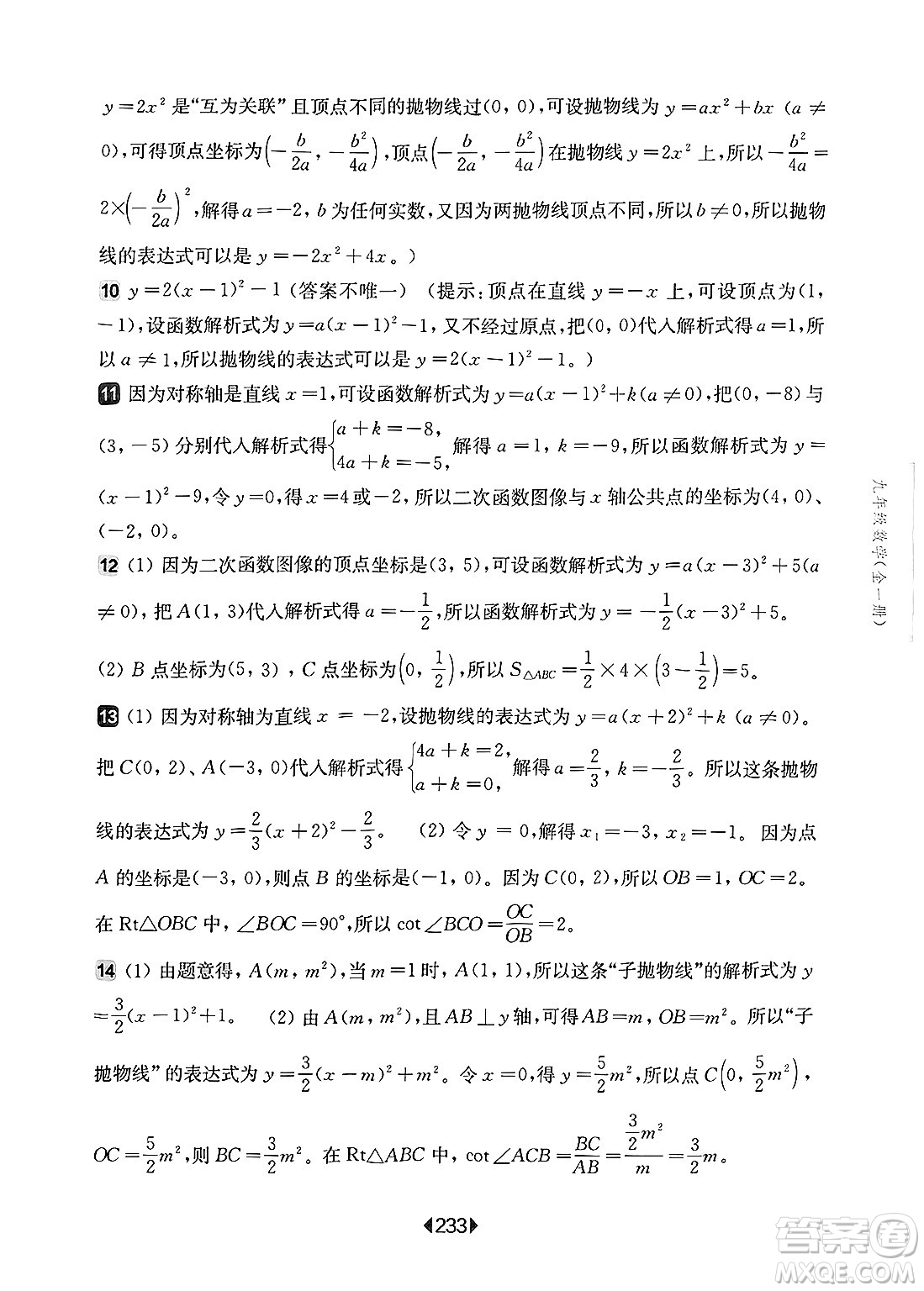 華東師范大學(xué)出版社2025年春華東師大版一課一練九年級(jí)數(shù)學(xué)下冊(cè)華師版上海專(zhuān)版答案