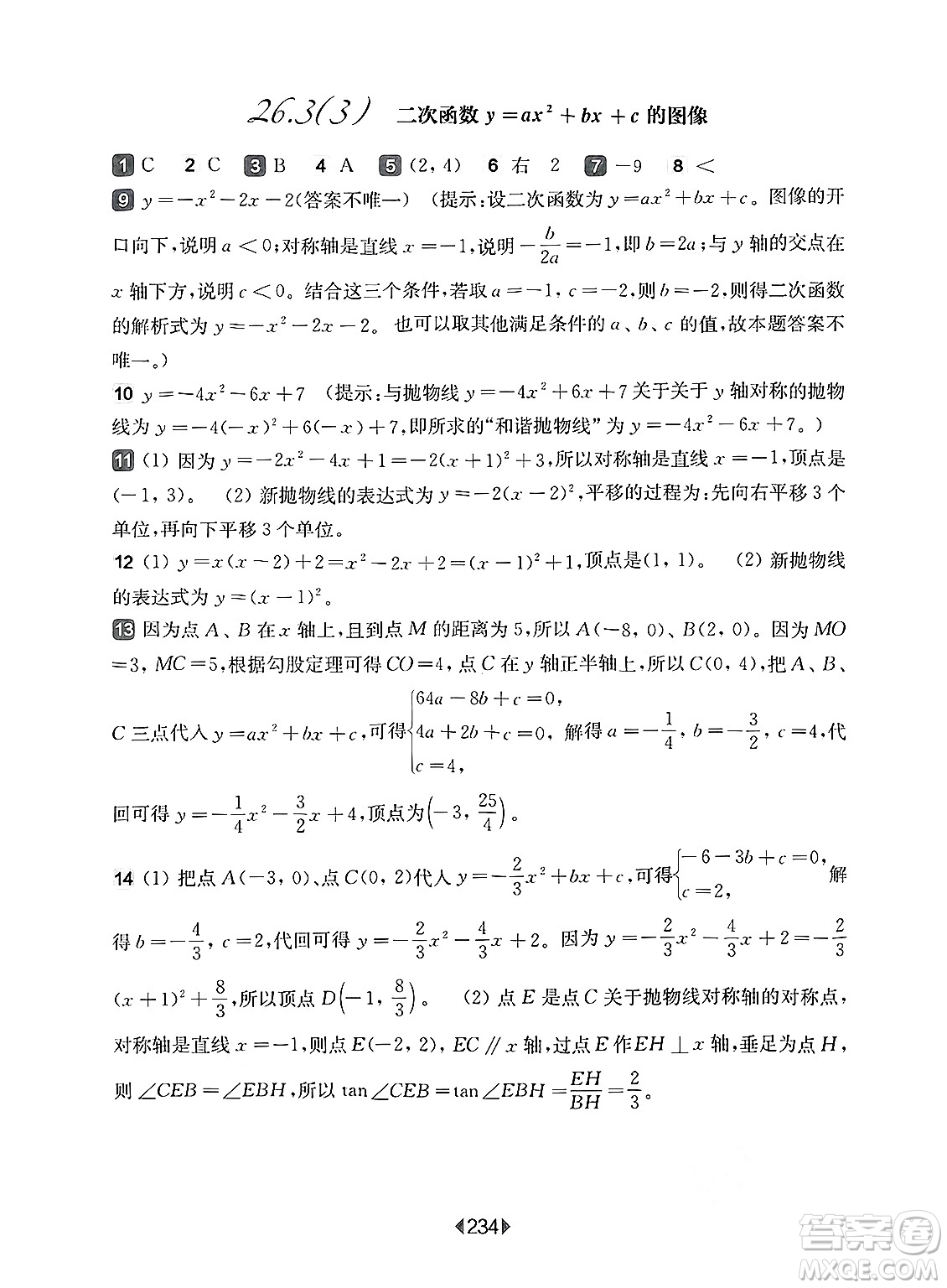 華東師范大學(xué)出版社2025年春華東師大版一課一練九年級(jí)數(shù)學(xué)下冊(cè)華師版上海專(zhuān)版答案