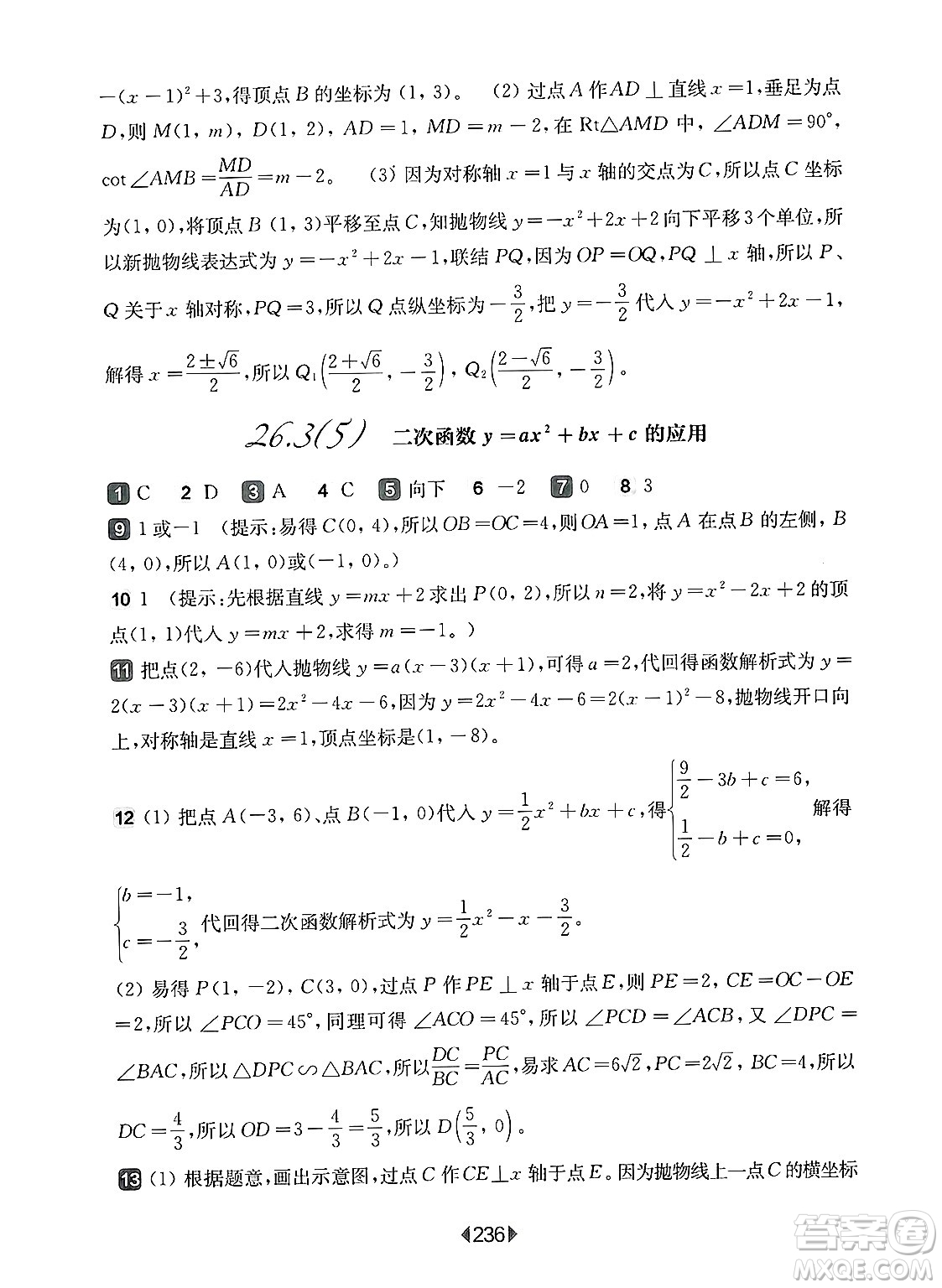 華東師范大學(xué)出版社2025年春華東師大版一課一練九年級(jí)數(shù)學(xué)下冊(cè)華師版上海專(zhuān)版答案