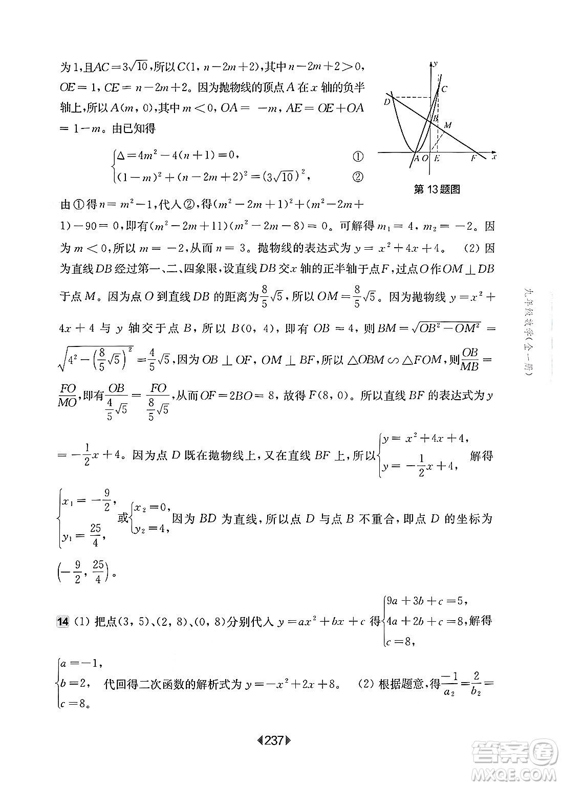 華東師范大學(xué)出版社2025年春華東師大版一課一練九年級(jí)數(shù)學(xué)下冊(cè)華師版上海專(zhuān)版答案