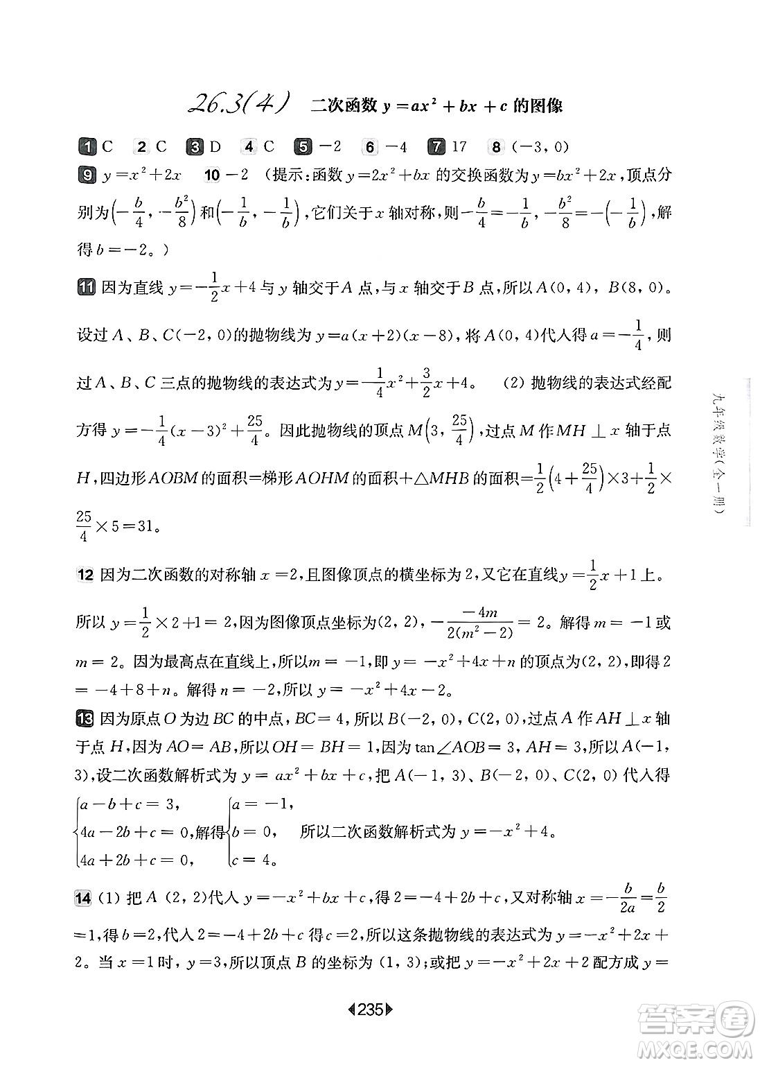 華東師范大學(xué)出版社2025年春華東師大版一課一練九年級(jí)數(shù)學(xué)下冊(cè)華師版上海專(zhuān)版答案