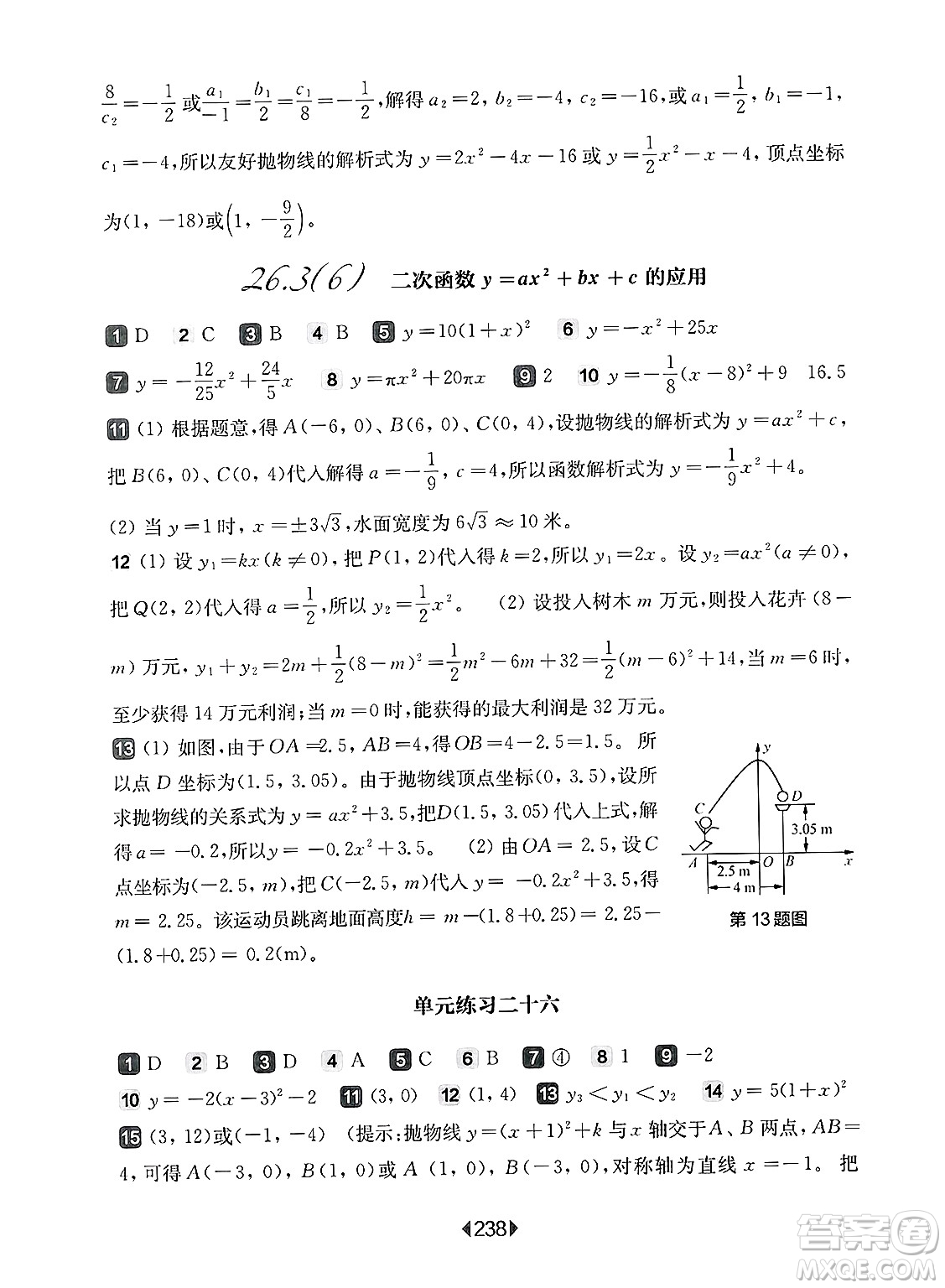 華東師范大學(xué)出版社2025年春華東師大版一課一練九年級(jí)數(shù)學(xué)下冊(cè)華師版上海專(zhuān)版答案