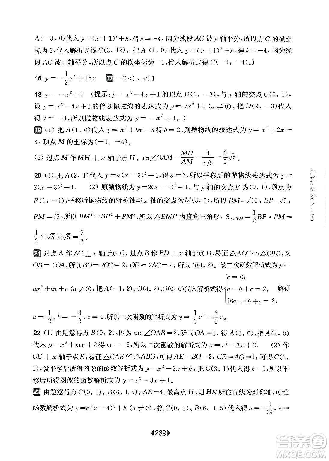 華東師范大學(xué)出版社2025年春華東師大版一課一練九年級(jí)數(shù)學(xué)下冊(cè)華師版上海專(zhuān)版答案