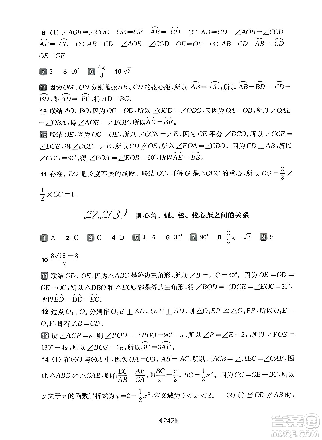 華東師范大學(xué)出版社2025年春華東師大版一課一練九年級(jí)數(shù)學(xué)下冊(cè)華師版上海專(zhuān)版答案