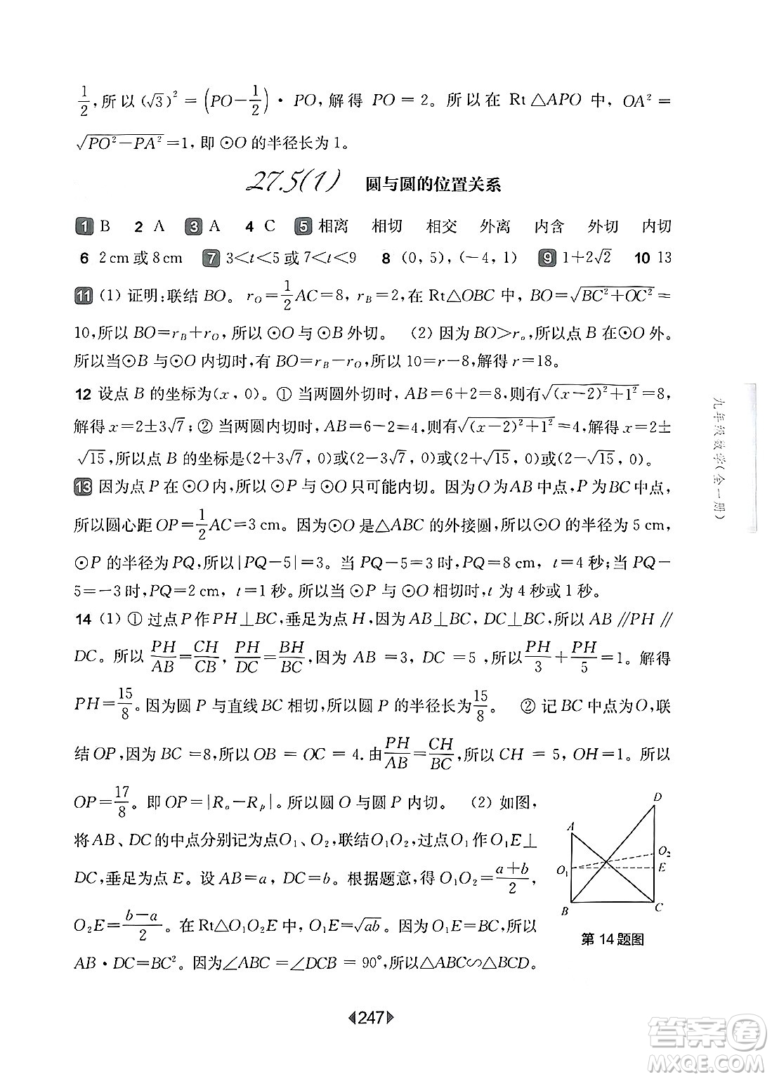 華東師范大學(xué)出版社2025年春華東師大版一課一練九年級(jí)數(shù)學(xué)下冊(cè)華師版上海專(zhuān)版答案