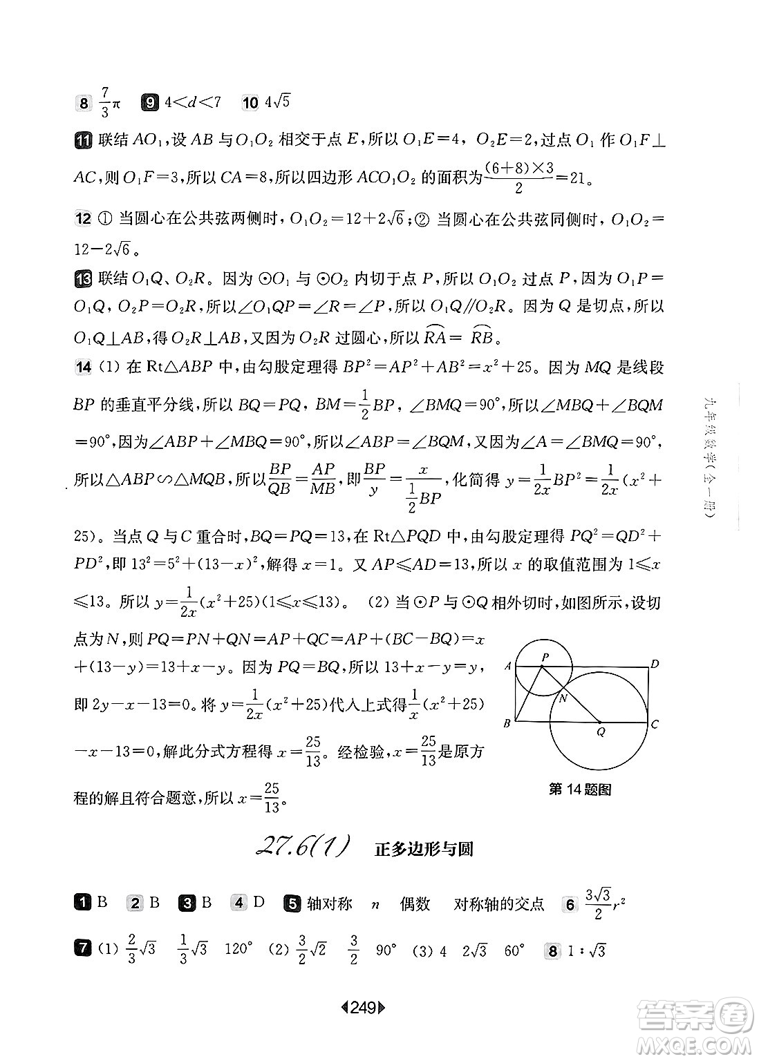 華東師范大學(xué)出版社2025年春華東師大版一課一練九年級(jí)數(shù)學(xué)下冊(cè)華師版上海專(zhuān)版答案