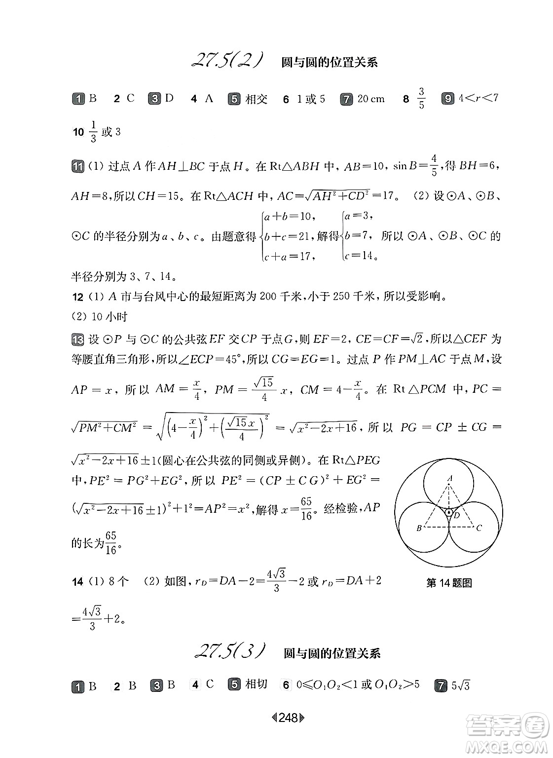 華東師范大學(xué)出版社2025年春華東師大版一課一練九年級(jí)數(shù)學(xué)下冊(cè)華師版上海專(zhuān)版答案