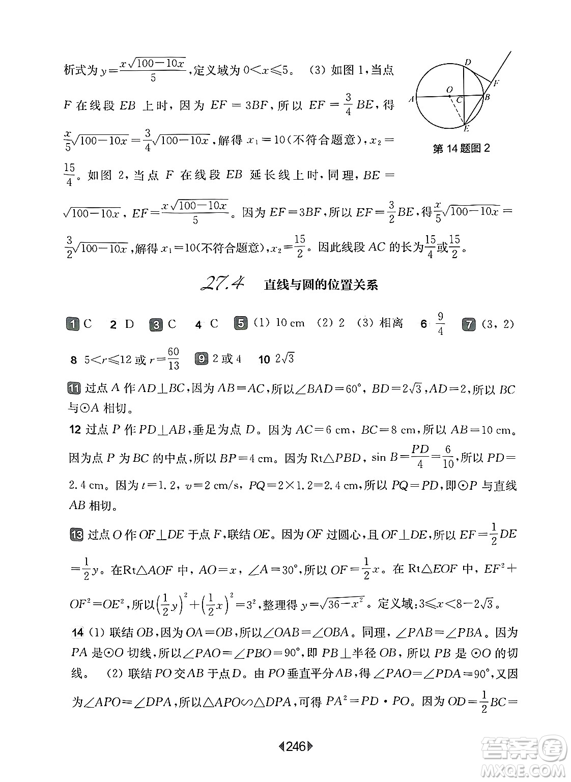 華東師范大學(xué)出版社2025年春華東師大版一課一練九年級(jí)數(shù)學(xué)下冊(cè)華師版上海專(zhuān)版答案