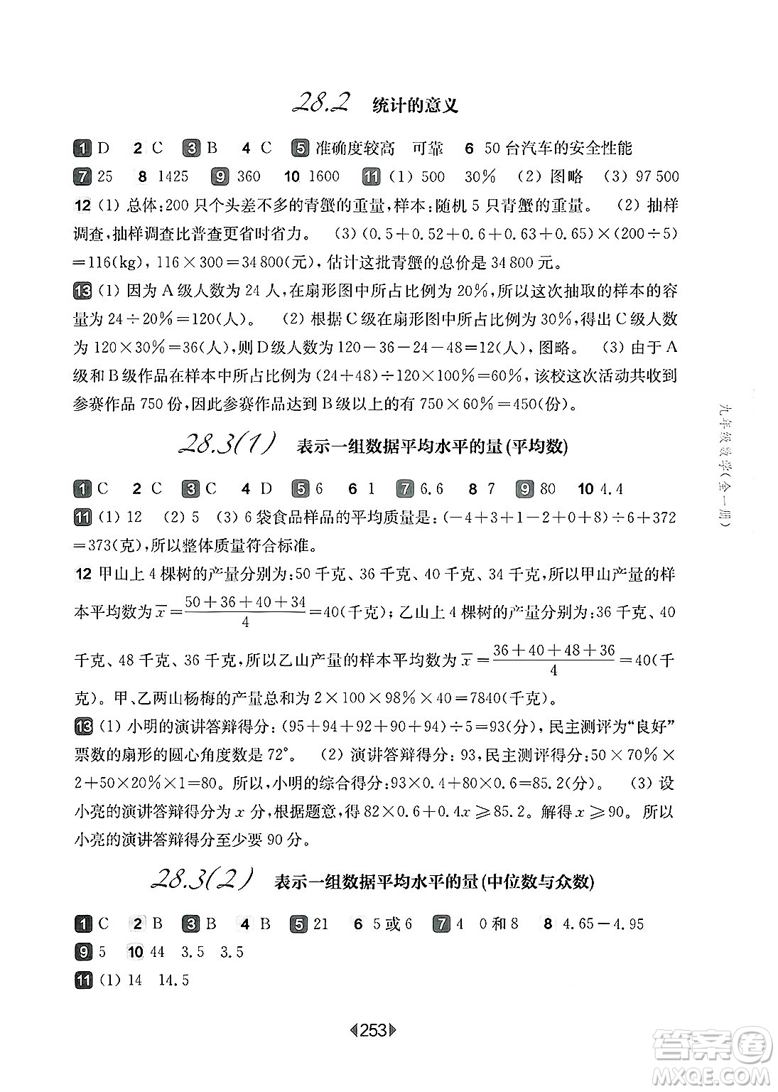 華東師范大學(xué)出版社2025年春華東師大版一課一練九年級(jí)數(shù)學(xué)下冊(cè)華師版上海專(zhuān)版答案