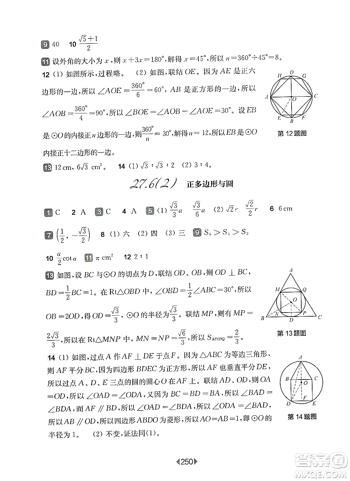 華東師范大學(xué)出版社2025年春華東師大版一課一練九年級(jí)數(shù)學(xué)下冊(cè)華師版上海專(zhuān)版答案