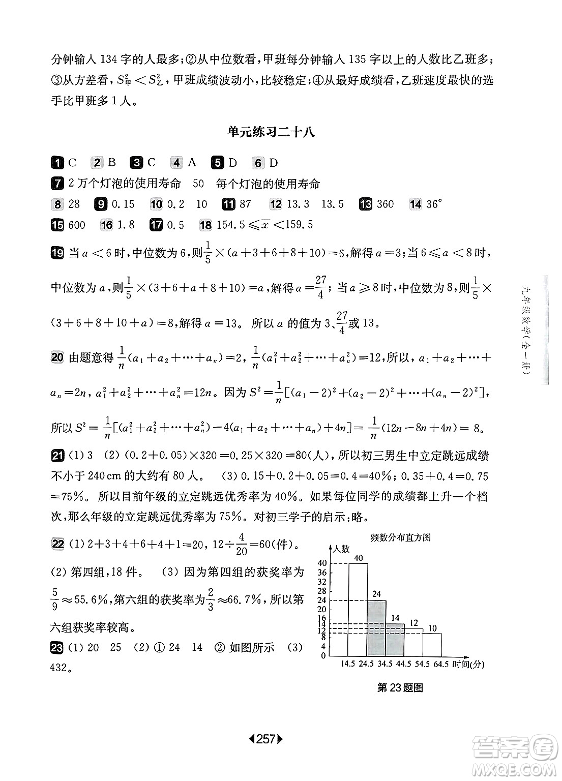 華東師范大學(xué)出版社2025年春華東師大版一課一練九年級(jí)數(shù)學(xué)下冊(cè)華師版上海專(zhuān)版答案