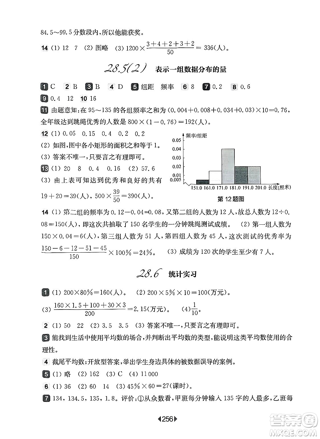 華東師范大學(xué)出版社2025年春華東師大版一課一練九年級(jí)數(shù)學(xué)下冊(cè)華師版上海專(zhuān)版答案
