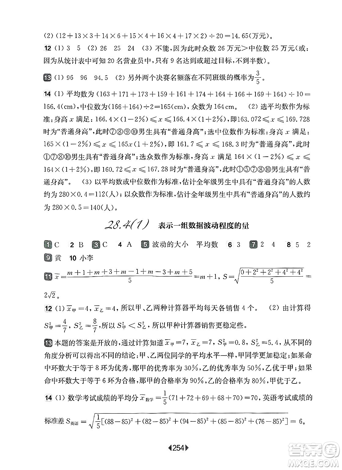華東師范大學(xué)出版社2025年春華東師大版一課一練九年級(jí)數(shù)學(xué)下冊(cè)華師版上海專(zhuān)版答案