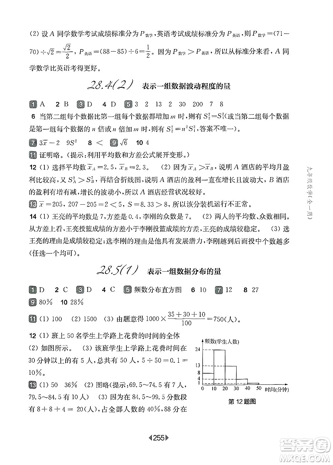 華東師范大學(xué)出版社2025年春華東師大版一課一練九年級(jí)數(shù)學(xué)下冊(cè)華師版上海專(zhuān)版答案