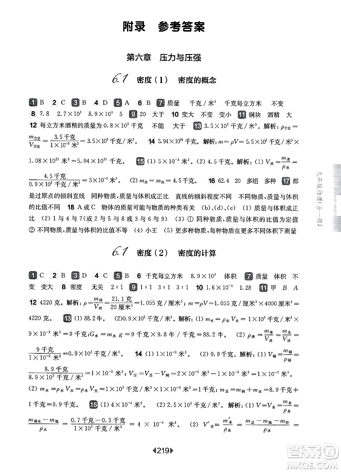 華東師范大學(xué)出版社2025年春華東師大版一課一練九年級(jí)物理下冊(cè)華師版上海專版答案