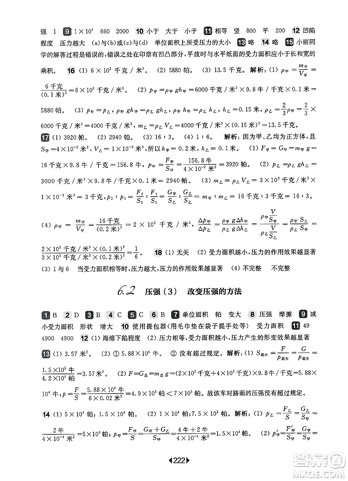華東師范大學(xué)出版社2025年春華東師大版一課一練九年級(jí)物理下冊(cè)華師版上海專版答案