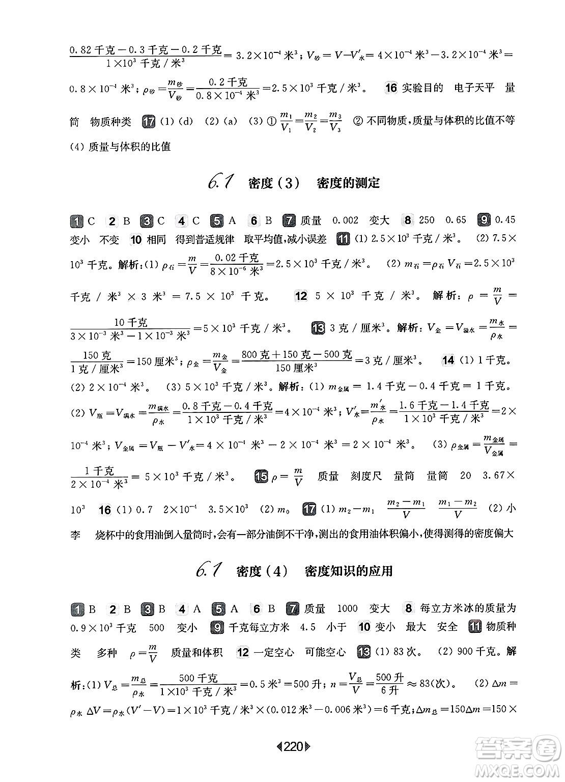 華東師范大學(xué)出版社2025年春華東師大版一課一練九年級(jí)物理下冊(cè)華師版上海專版答案