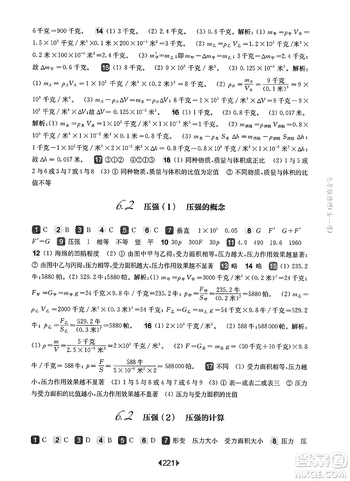 華東師范大學(xué)出版社2025年春華東師大版一課一練九年級(jí)物理下冊(cè)華師版上海專版答案