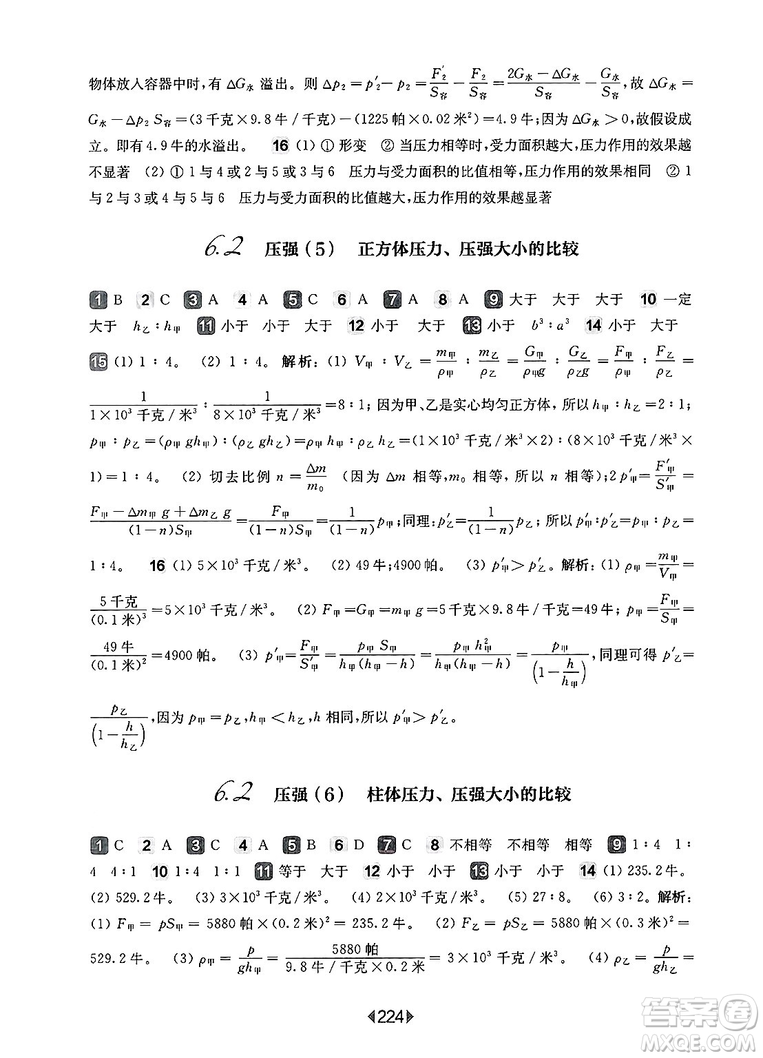 華東師范大學(xué)出版社2025年春華東師大版一課一練九年級(jí)物理下冊(cè)華師版上海專版答案