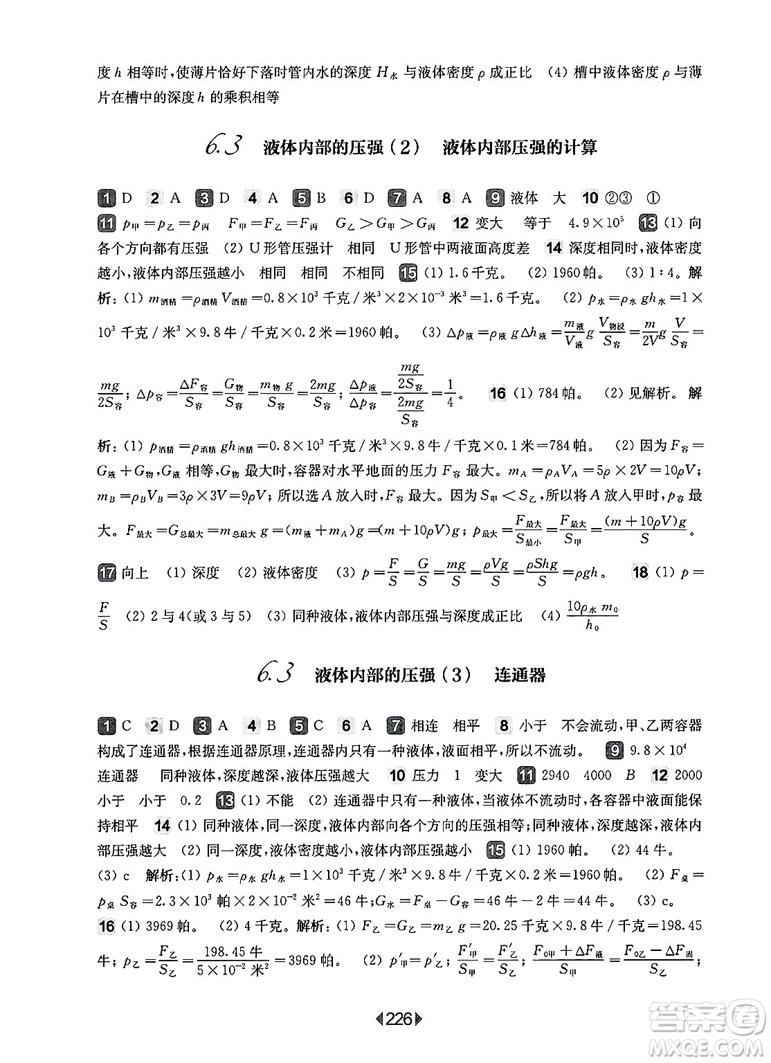 華東師范大學(xué)出版社2025年春華東師大版一課一練九年級(jí)物理下冊(cè)華師版上海專版答案