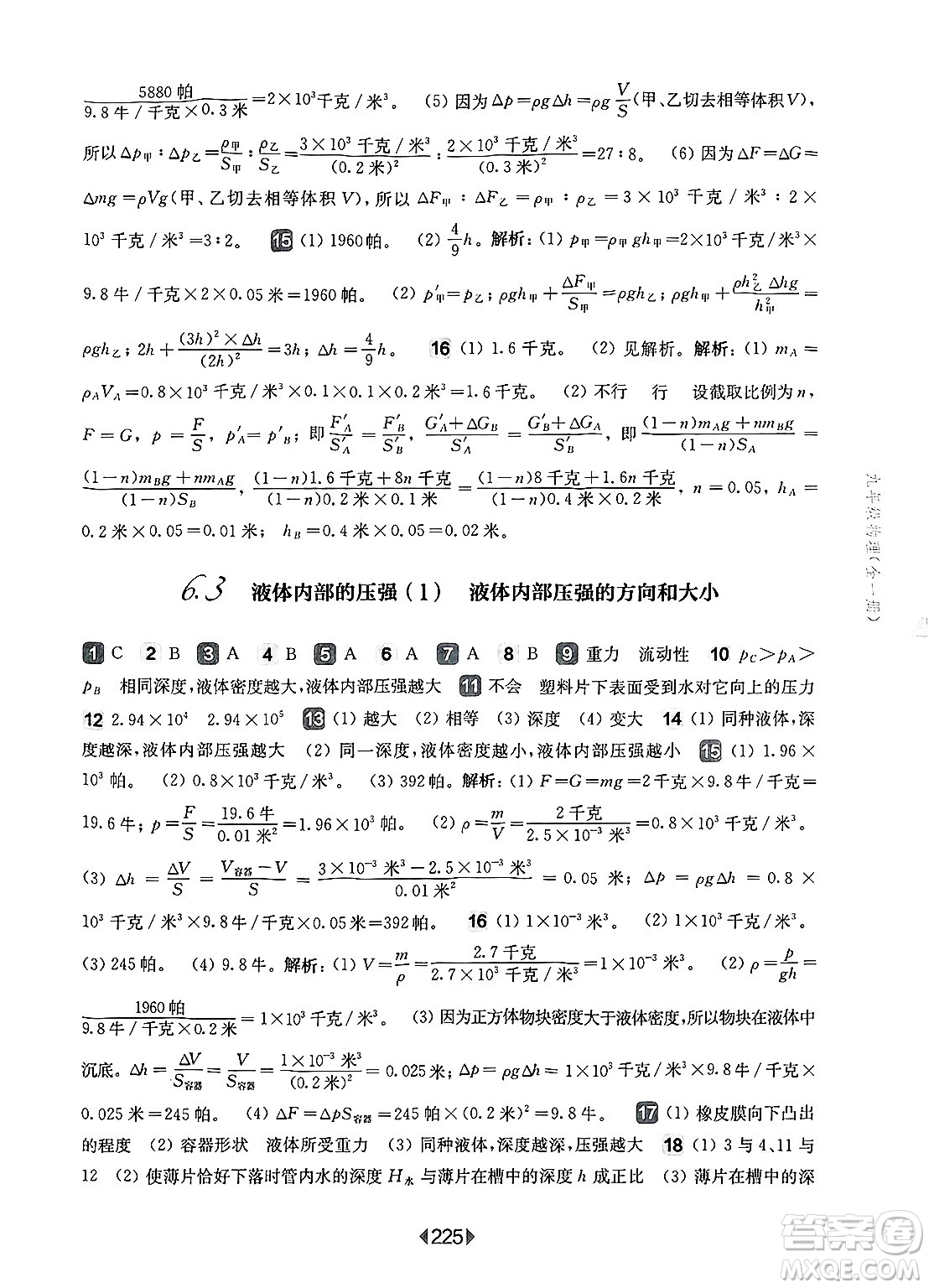 華東師范大學(xué)出版社2025年春華東師大版一課一練九年級(jí)物理下冊(cè)華師版上海專版答案