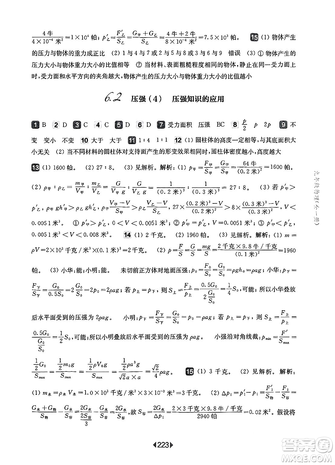華東師范大學(xué)出版社2025年春華東師大版一課一練九年級(jí)物理下冊(cè)華師版上海專版答案