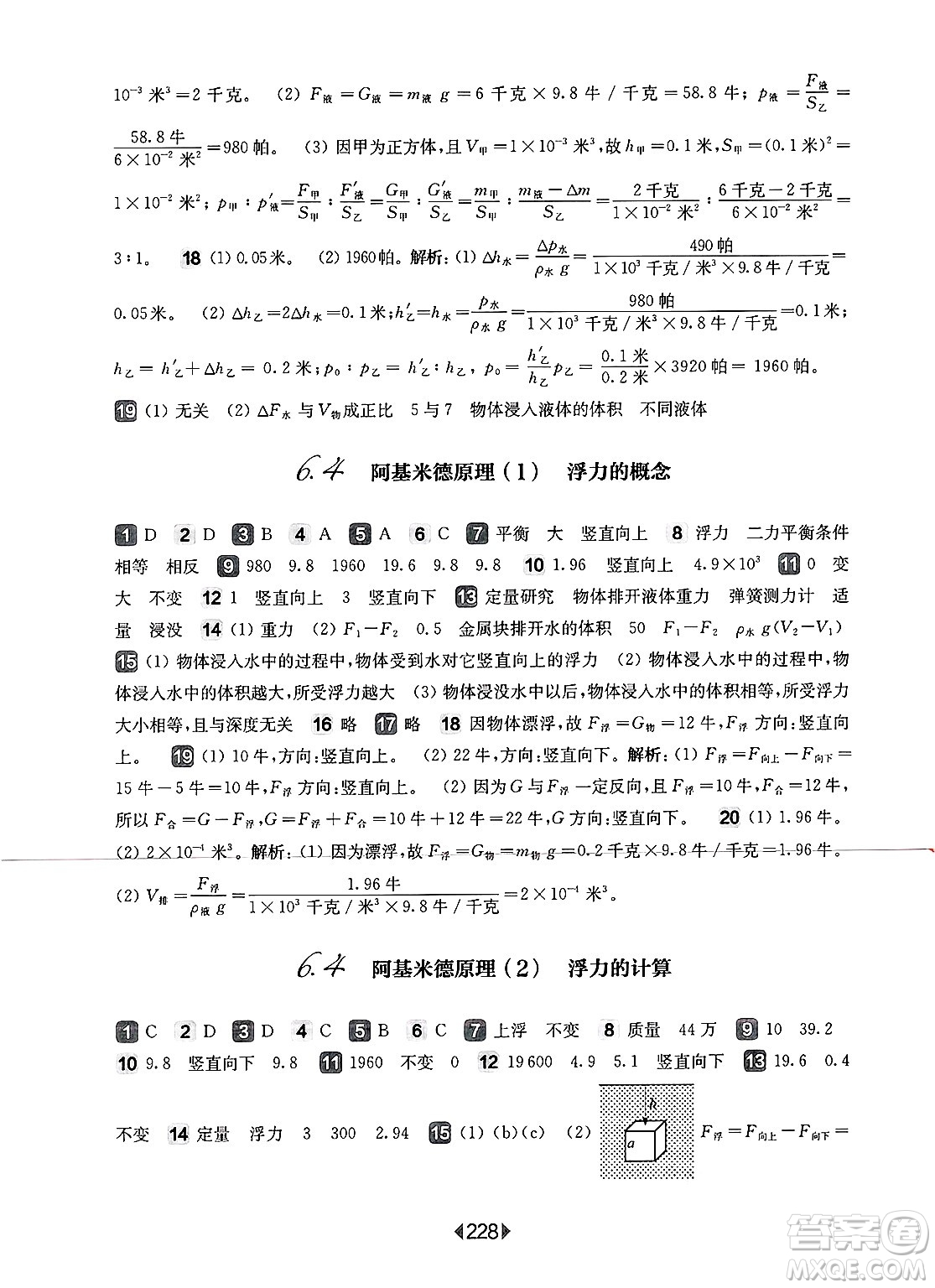 華東師范大學(xué)出版社2025年春華東師大版一課一練九年級(jí)物理下冊(cè)華師版上海專版答案