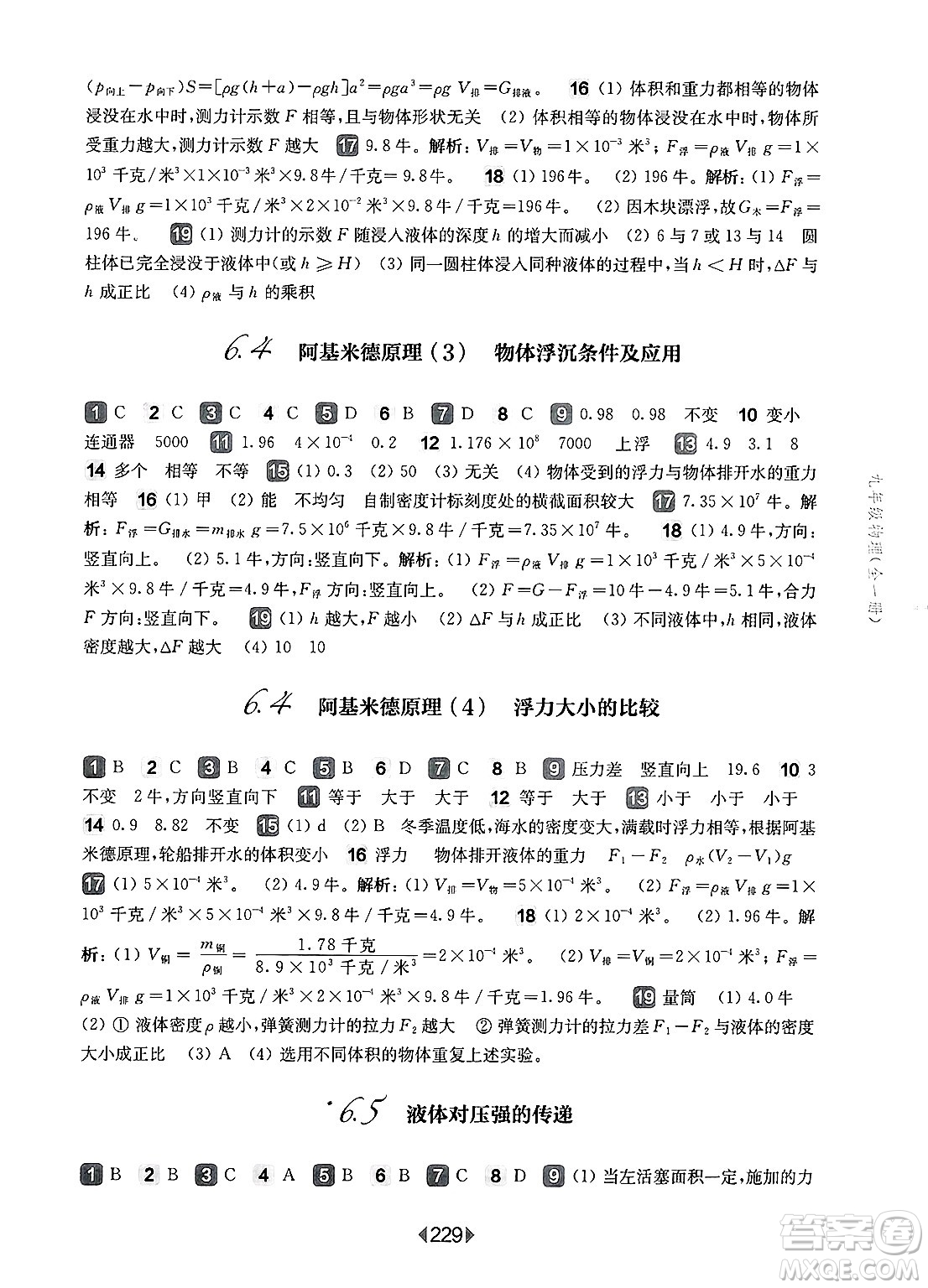 華東師范大學(xué)出版社2025年春華東師大版一課一練九年級(jí)物理下冊(cè)華師版上海專版答案