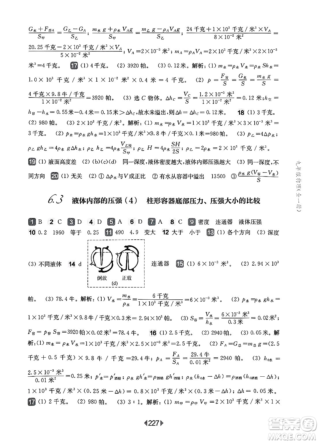 華東師范大學(xué)出版社2025年春華東師大版一課一練九年級(jí)物理下冊(cè)華師版上海專版答案