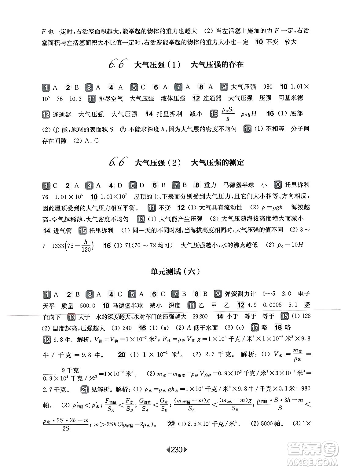 華東師范大學(xué)出版社2025年春華東師大版一課一練九年級(jí)物理下冊(cè)華師版上海專版答案
