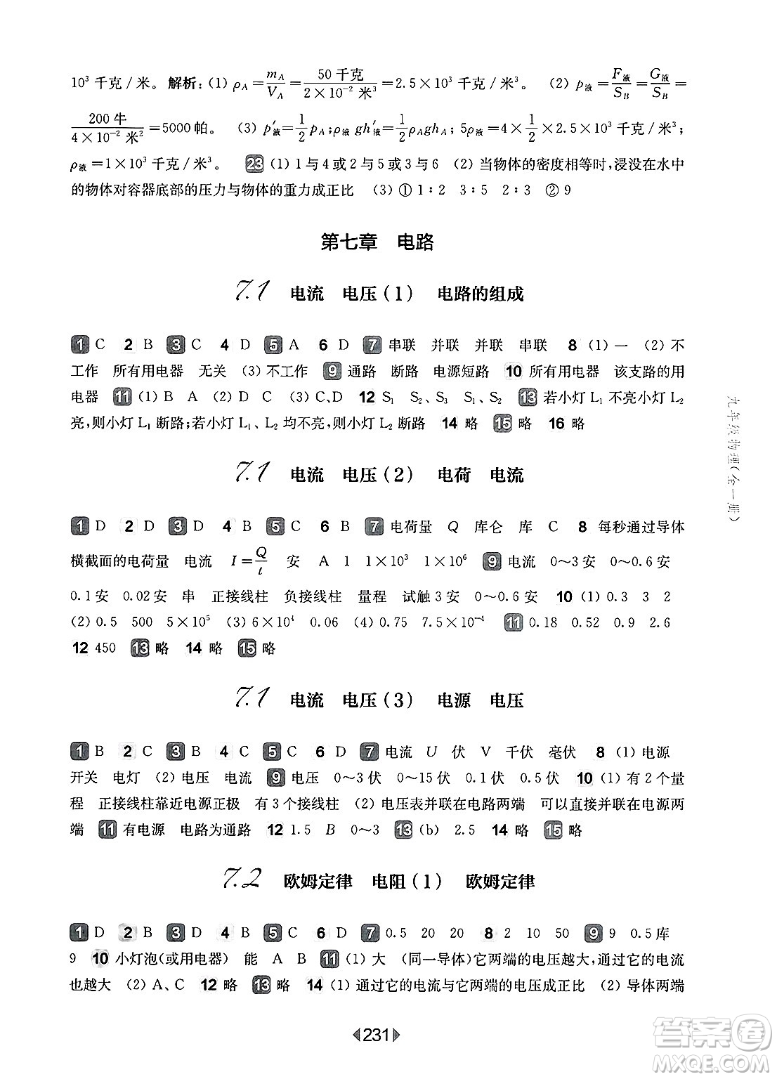 華東師范大學(xué)出版社2025年春華東師大版一課一練九年級(jí)物理下冊(cè)華師版上海專版答案