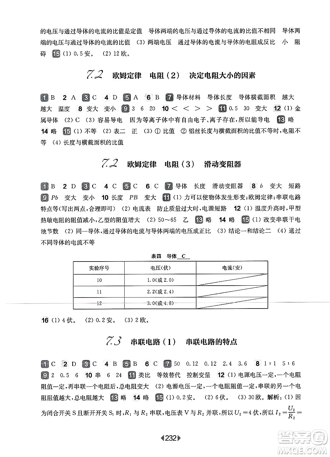 華東師范大學(xué)出版社2025年春華東師大版一課一練九年級(jí)物理下冊(cè)華師版上海專版答案