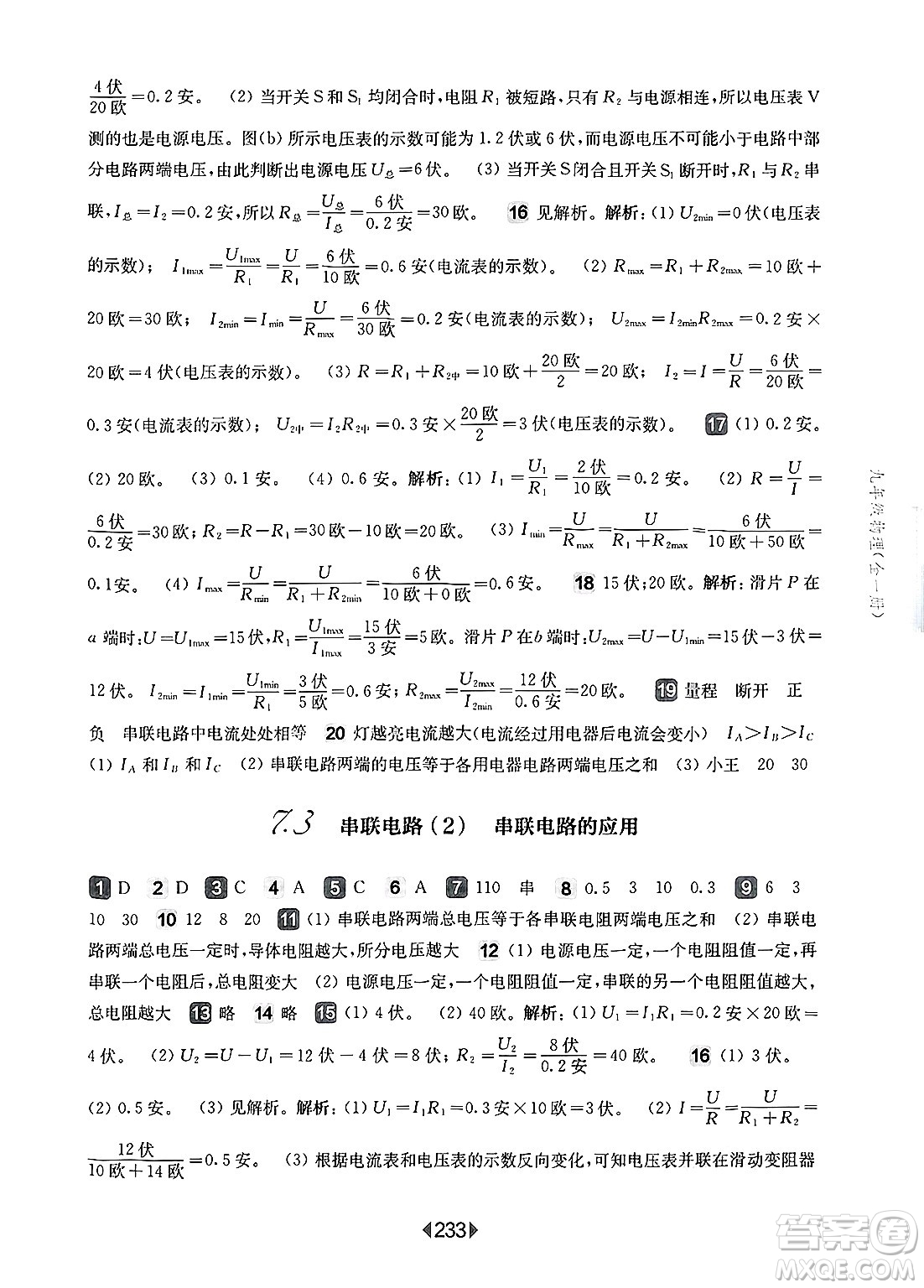 華東師范大學(xué)出版社2025年春華東師大版一課一練九年級(jí)物理下冊(cè)華師版上海專版答案