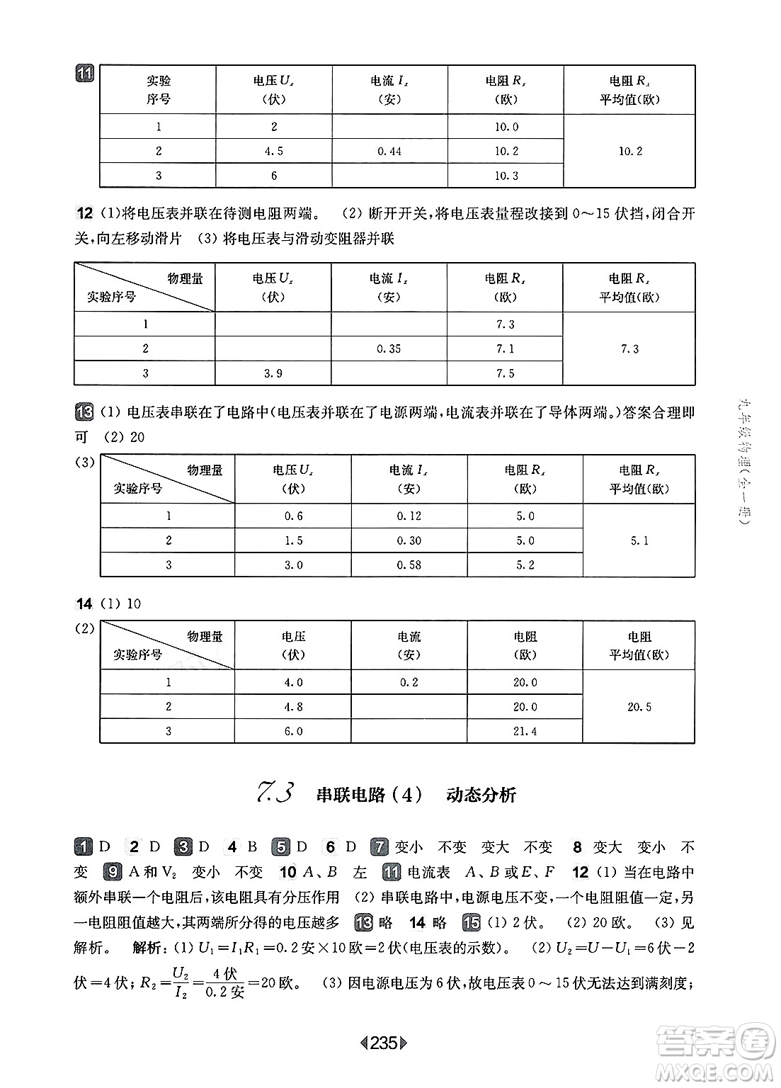 華東師范大學(xué)出版社2025年春華東師大版一課一練九年級(jí)物理下冊(cè)華師版上海專版答案