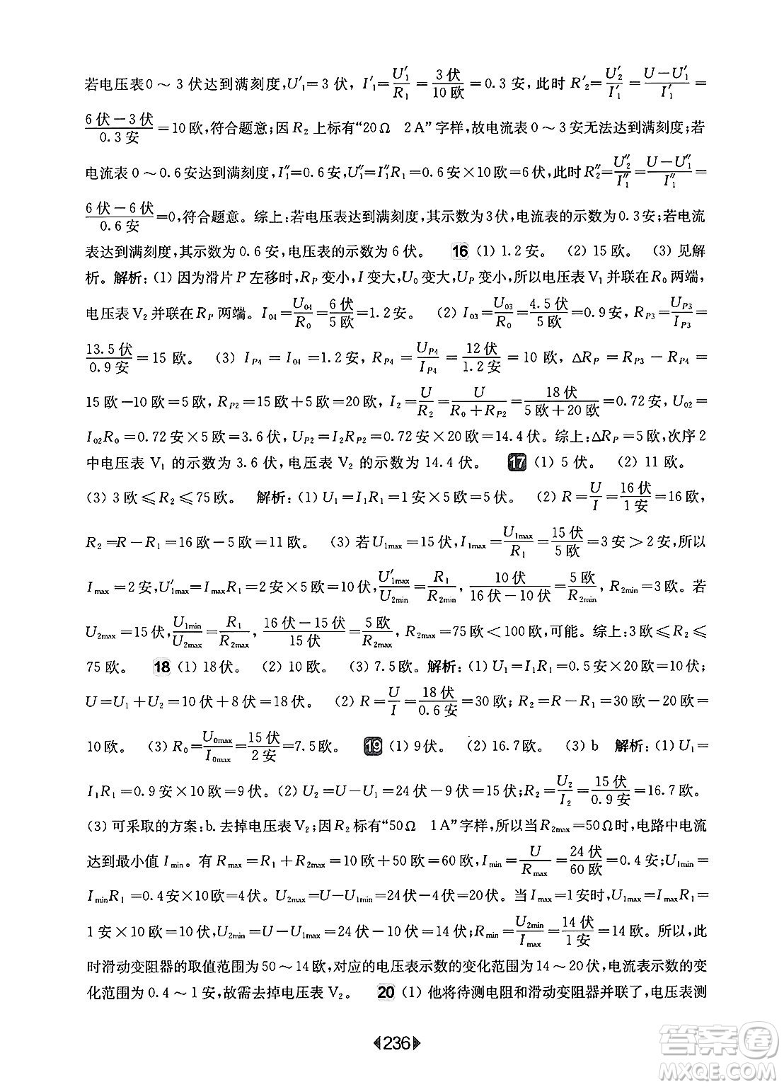 華東師范大學(xué)出版社2025年春華東師大版一課一練九年級(jí)物理下冊(cè)華師版上海專版答案