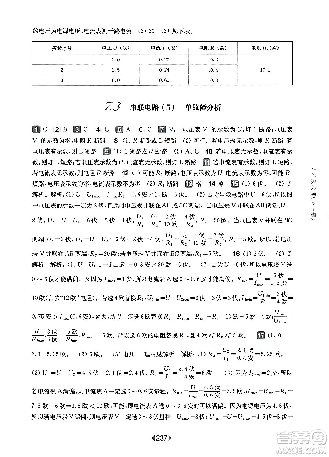 華東師范大學(xué)出版社2025年春華東師大版一課一練九年級(jí)物理下冊(cè)華師版上海專版答案