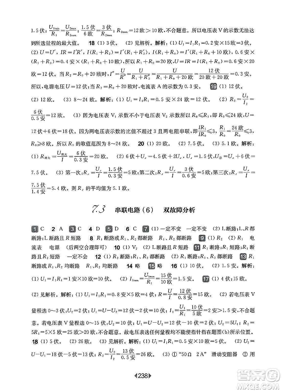 華東師范大學(xué)出版社2025年春華東師大版一課一練九年級(jí)物理下冊(cè)華師版上海專版答案