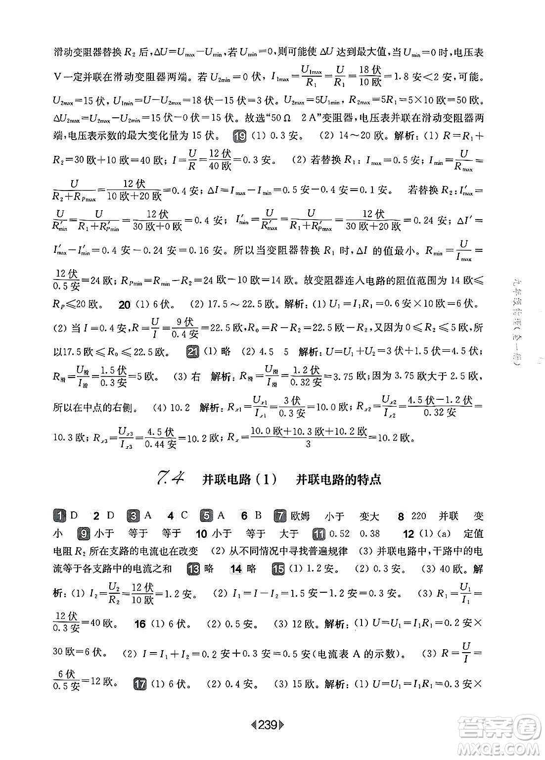 華東師范大學(xué)出版社2025年春華東師大版一課一練九年級(jí)物理下冊(cè)華師版上海專版答案