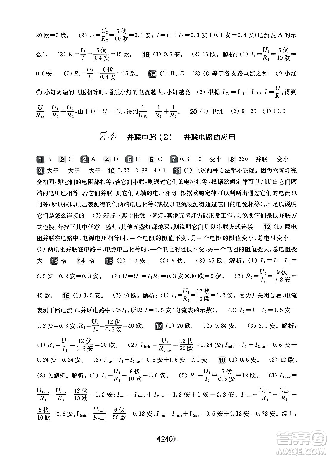 華東師范大學(xué)出版社2025年春華東師大版一課一練九年級(jí)物理下冊(cè)華師版上海專版答案