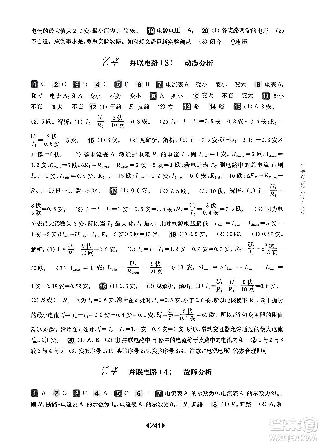 華東師范大學(xué)出版社2025年春華東師大版一課一練九年級(jí)物理下冊(cè)華師版上海專版答案