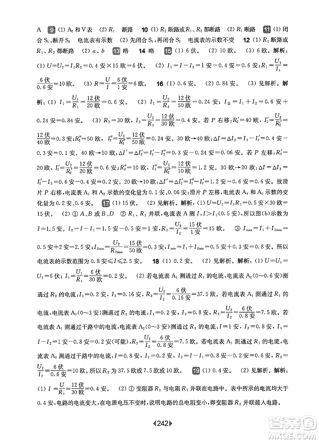 華東師范大學(xué)出版社2025年春華東師大版一課一練九年級(jí)物理下冊(cè)華師版上海專版答案