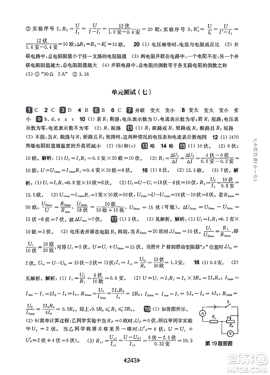 華東師范大學(xué)出版社2025年春華東師大版一課一練九年級(jí)物理下冊(cè)華師版上海專版答案