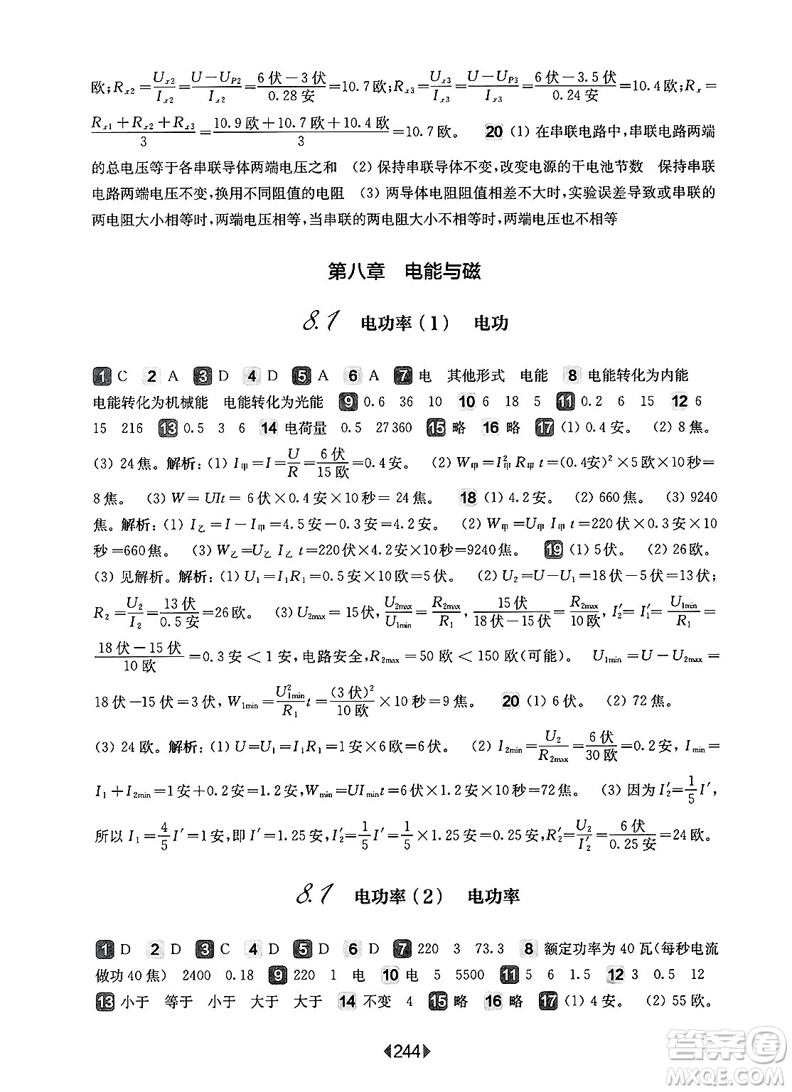 華東師范大學(xué)出版社2025年春華東師大版一課一練九年級(jí)物理下冊(cè)華師版上海專版答案