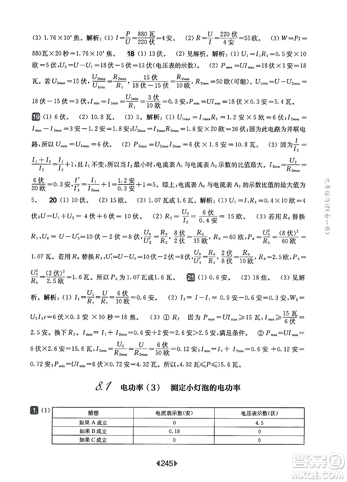 華東師范大學(xué)出版社2025年春華東師大版一課一練九年級(jí)物理下冊(cè)華師版上海專版答案