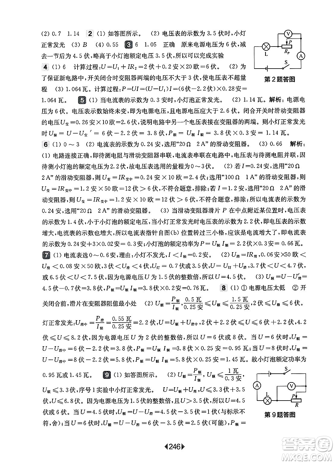 華東師范大學(xué)出版社2025年春華東師大版一課一練九年級(jí)物理下冊(cè)華師版上海專版答案